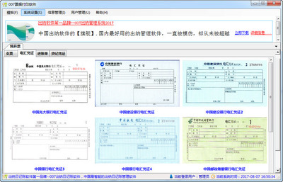 高效精準(zhǔn) 007票據(jù)打印軟件的設(shè)計與制作詳解