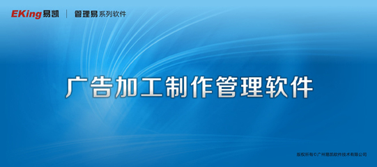 易凱軟件企業版 9.33b 商務中的數控匠心——全方位解構企業資源數控新模式