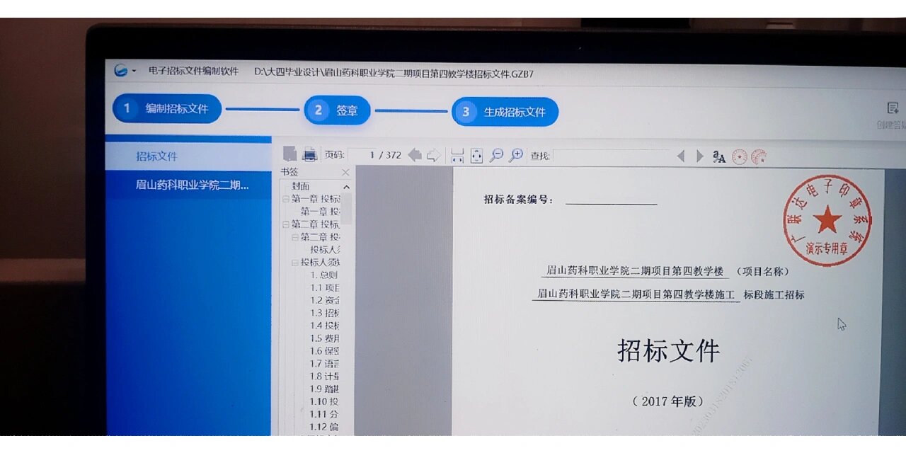 電子招標文件編制工具v7 軟件設計制作的革新之作