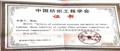 紡織科學與工程學院樊威課題組再獲陳維稷優(yōu)秀論文獎